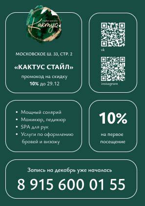 Студия Красоты "Кактус"